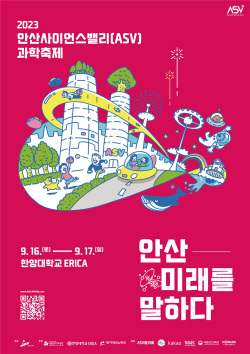 안산사이언스밸리 과학축제 16일개막…85개 콘텐츠