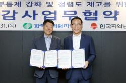 지역난방공사·한수원, 청렴 감사업무 협력