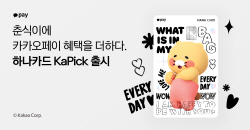 최대 4만원 혜택…카카오페이, 