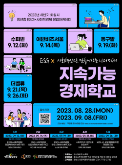 화성시, 올 하반기 ‘ESG×사회적경제 창업아카데미’ 수강생 모집