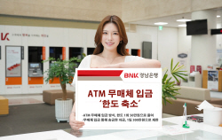 "보이스피싱 대응" BNK경남은행, ATM 무매체 입금 한도 축소