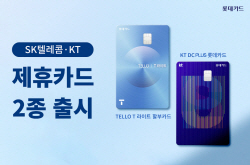 롯데카드, SKT·KT 제휴카드 출시