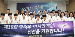 성남시, ‘항저우 아시안게임’ 출전 선수단 출정식 개최