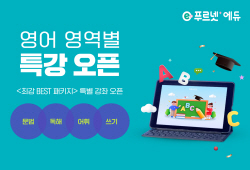 금성출판사 푸르넷 에듀 ‘영어 영역별 특강’ 375강 전학년 동시 오픈