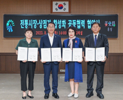 홍성군, 전통시장·상점가 활성화를 위한 협약식 개최