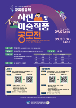 양평군 미래교육협력지구 알리기 공모전 접수중