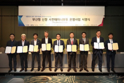 한국해양진흥공사, 부산신항 ‘서컨’ 운영사업 금융약정 체결