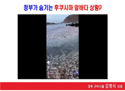 국민의힘 미디어법률단 ‘후쿠시마 괴담 유포’ 유튜브 고발