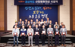 제26회 경상북도 산업평화대상 시상식 개최