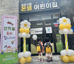 과천시 국공립어린이집 18호 개원…안심보육환경↑