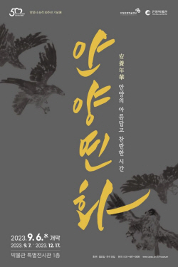 안양박물관 안양시 50주년 기념전 ‘안양연화’ 선봬