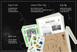 옥스팜, 새것 없는 9월 ‘세컨핸드 셉템버’ 캠페인 진행