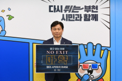 조용익 부천시장 마약근절 캠페인 ‘노 엑시트’ 동참