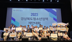 경북도, 2023 청소년 정책제안 대회’ 개최