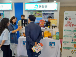 봉화군, ‘고향사랑기부제 박람회’ 참가