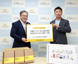 KB증권, 한국아동청소년그룹홈협의회에 브라보비버 문구세트 기부