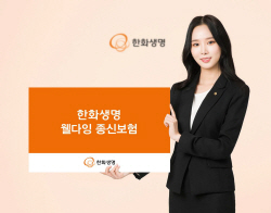 한화생명, 저렴한 보험료로 높은 사망보험금 보장...웰다잉 종신보험 출시