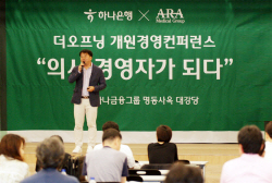 하나은행, 개원(예정)의 대상 ‘더 오프닝 개원경영컨퍼런스’ 개최