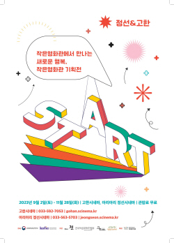 정선군,11월까지 