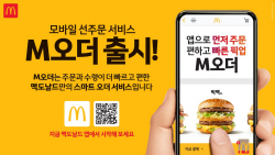 "맥버거, 앱 주문하면 할인" 맥도날드 