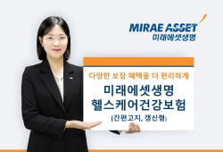 중장년층 유병력자도 보장…미래에셋생명, 