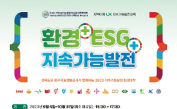 LX지속가능발전대학, 전북대서 5일부터 개강