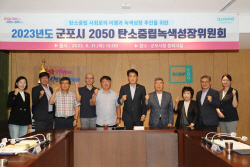 군포시 지역맞춤형 탄소중립 실천과제 발굴 ‘시동’
