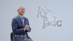 서경배 아모레 회장 "브랜드 가치로 글로벌 공략"