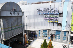 [포토뉴스] 시흥시와 삼미복합센터 그리고 삼미시장