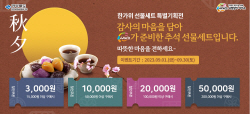 경북도, 추석 우수 농특산물 특판 행사 개최