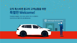 폭스바겐 