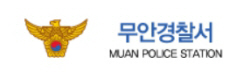 무안경찰서, 스마트워치 습득·판매한 피의자 2명 검거