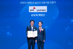 삼일회계법인, 회계법인 최초 ‘대한민국 일자리 으뜸기업’ 선정