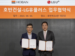 LG유플러스-호반건설, 전기차 충전 인프라 구축 위한 MOU 체결