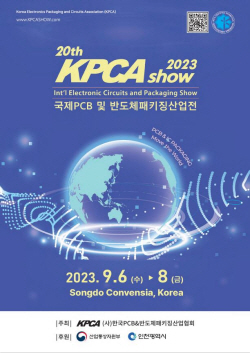 인천시, ‘국제PCB 및 반도체패키징산업전’  6일 개막