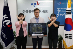 이종혁 한국공인중개사협회장 마약퇴치 캠페인 동참