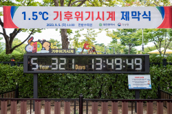 기상청, 대전에 기후위기 시계 설치…"역할 더욱 커져"