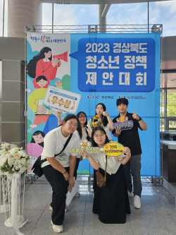 영양군청소년참여위원회, 2023년 경북청소년정책 제안대회 ‘우수상’ 수상