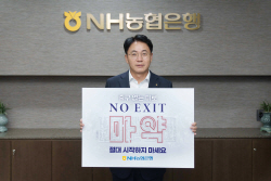 이석용 NH농협은행장, 마약 근절 