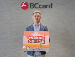 최원석 BC카드 사장, ‘어촌 경제 활성화’ 캠페인 동참