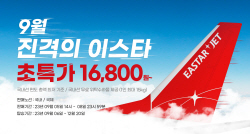 이스타항공, 늦캉스 여행객 위한 