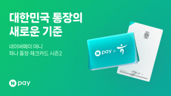 네이버페이-하나은행 