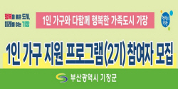 기장군, 1인가구 지원프로그램 주민 호응 높아