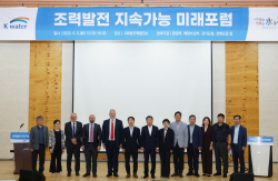 수자원공사, 바닷물 이용한 재생에너지 조력발전 미래포럼 개최