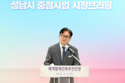 성남시, 재개발·재건축 위한 종합지원체제 ‘구축’
