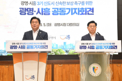 광명시 3기 광명시흥신도시 ‘정상 추진’ 촉구