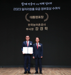 강경학 농어촌공사 부사장, 일자리 창출 대통령 표창 수상