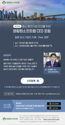 경희사이버대 일본학과 오태헌 교수, ‘영림원소프트랩 CEO 포럼’ 강연 진행