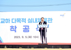 [포토뉴스] 파주시 교하다목적실내체육관 첫삽