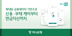 하나은행, 마이데이터 기반 자산관리 플랫폼 ‘하나 합’ 개편